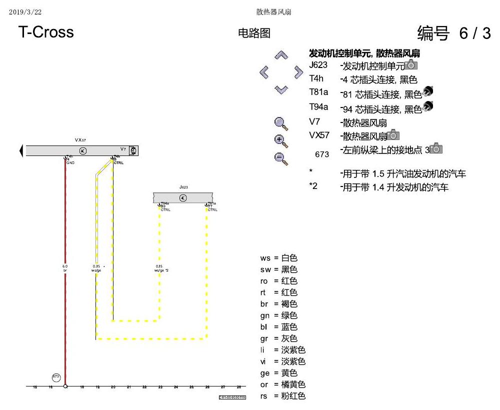 上海大众T-Cross 散热器风扇 电路图