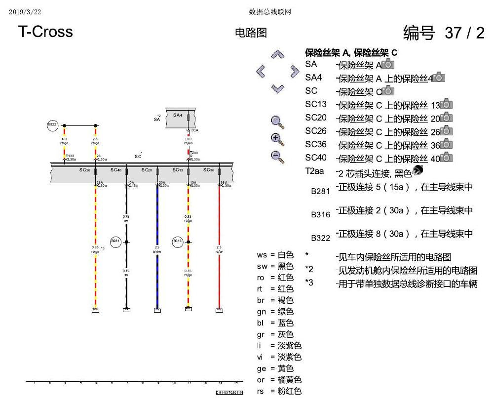 上海大众T-Cross 数据总线联网 电路图