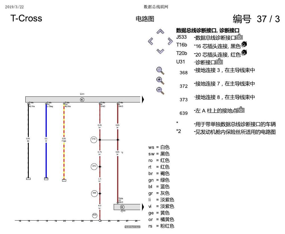 上海大众T-Cross 数据总线联网 电路图
