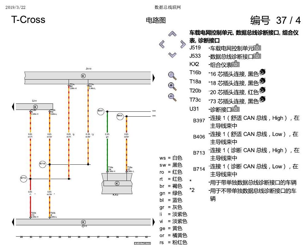 上海大众T-Cross 数据总线联网 电路图