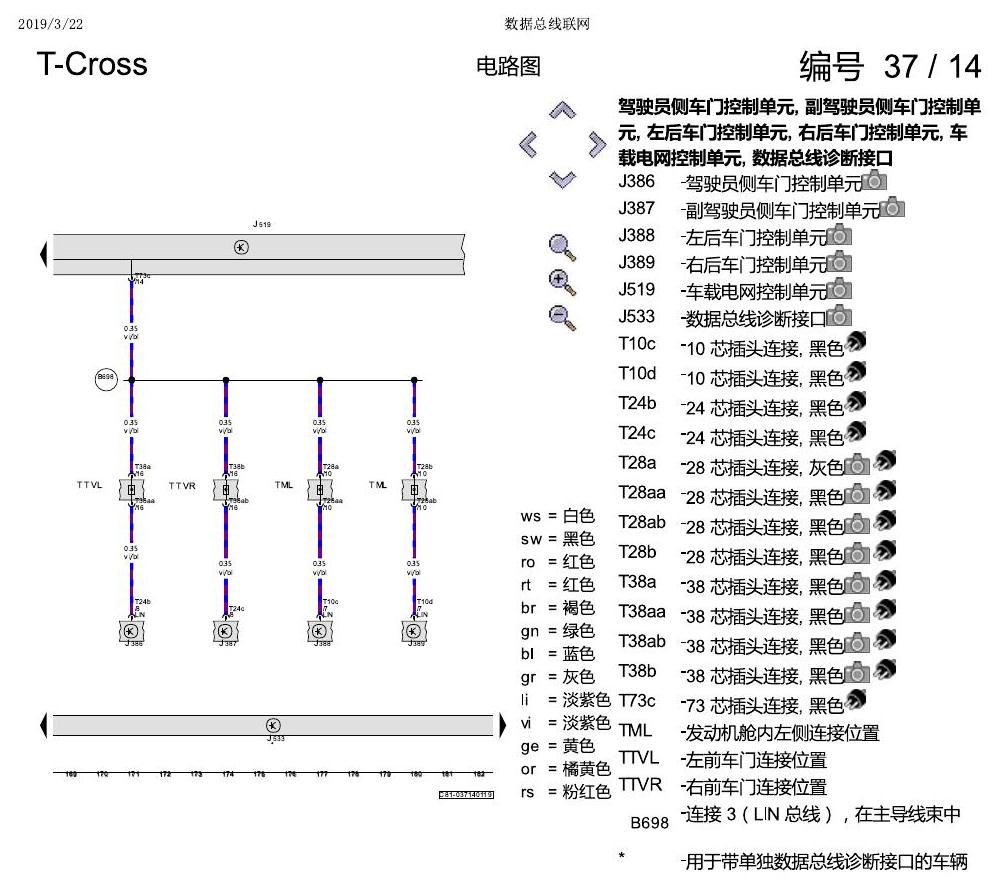 上海大众T-Cross 数据总线联网 电路图