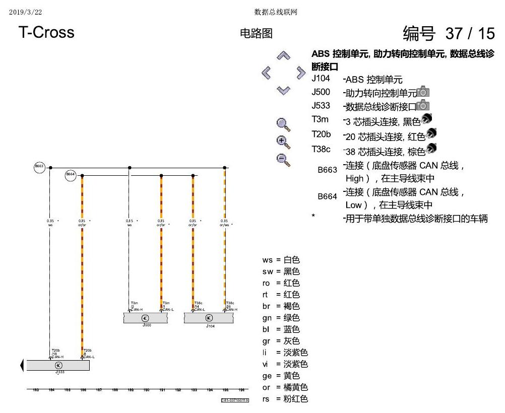 上海大众T-Cross 数据总线联网 电路图