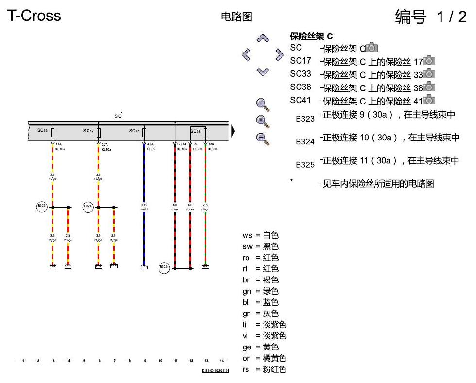 上海大众T-Cross 舒适便捷系统 电路图