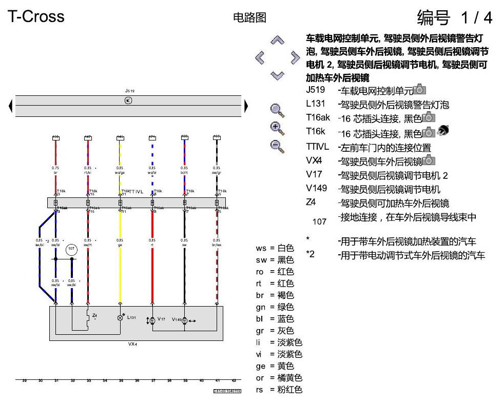 上海大众T-Cross 舒适便捷系统 电路图