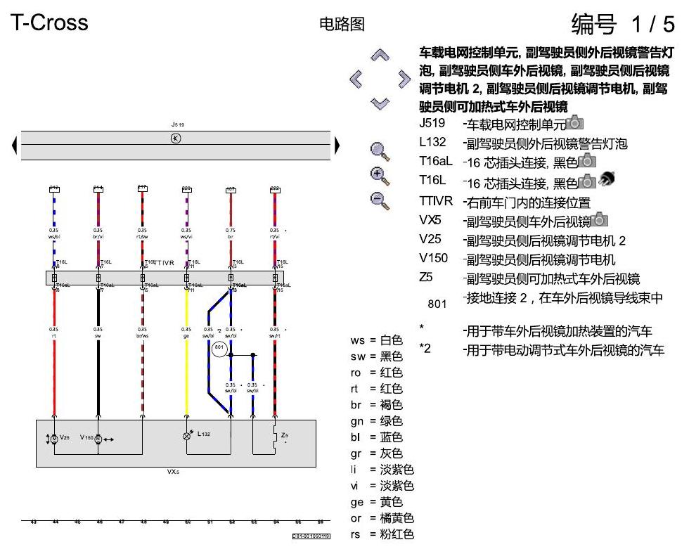 上海大众T-Cross 舒适便捷系统 电路图