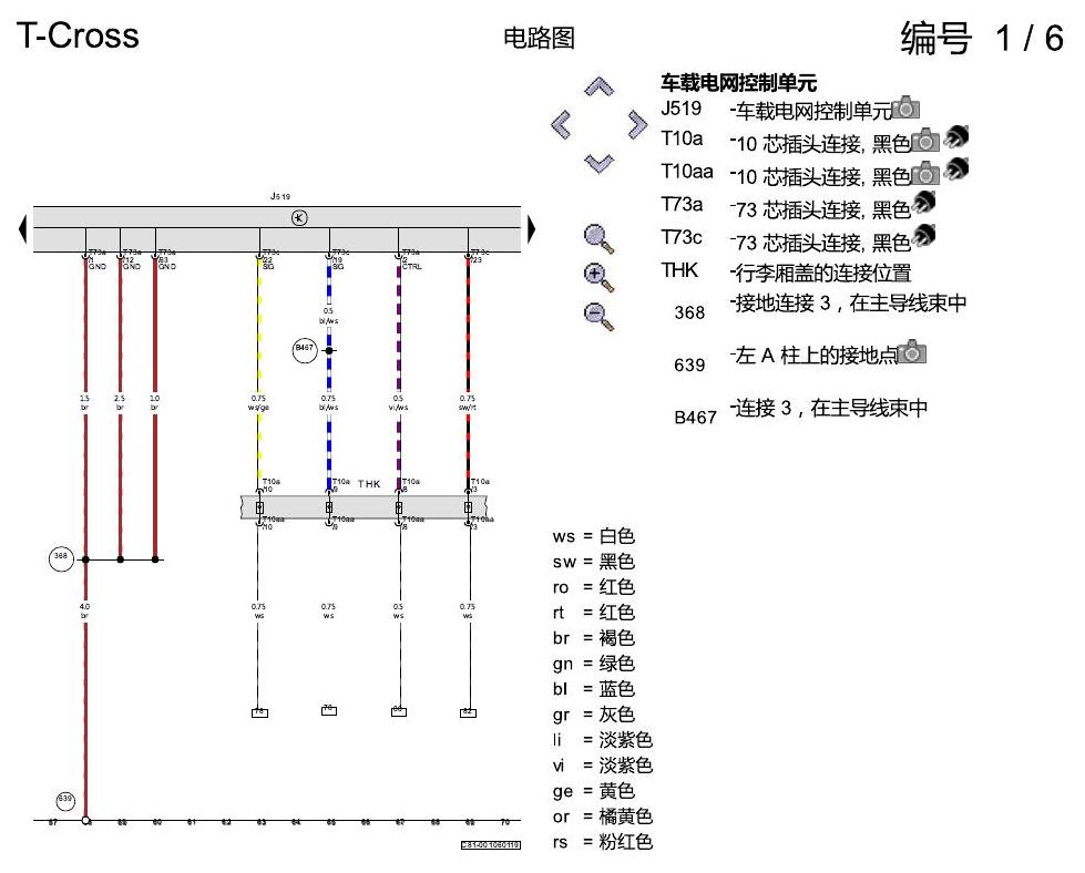 上海大众T-Cross 舒适便捷系统 电路图