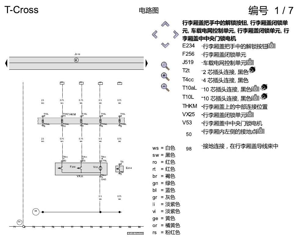 上海大众T-Cross 舒适便捷系统 电路图
