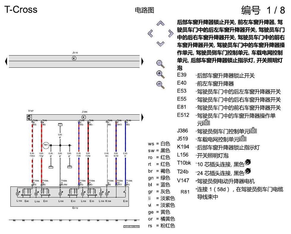 上海大众T-Cross 舒适便捷系统 电路图