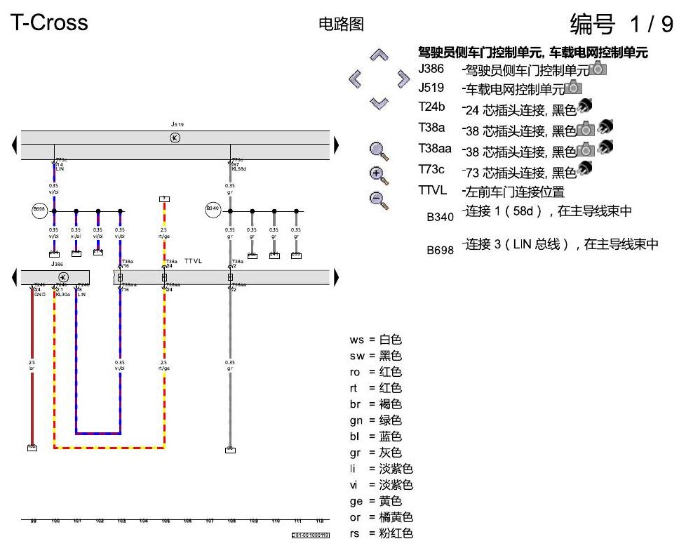 上海大众T-Cross 舒适便捷系统 电路图