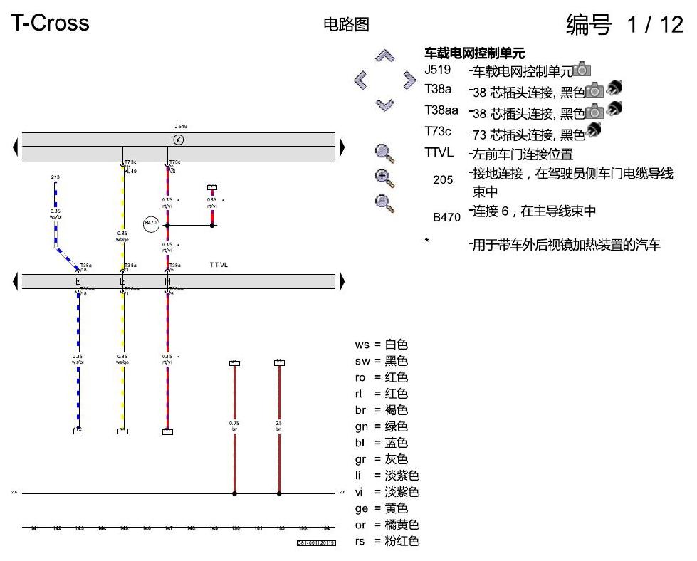 上海大众T-Cross 舒适便捷系统 电路图
