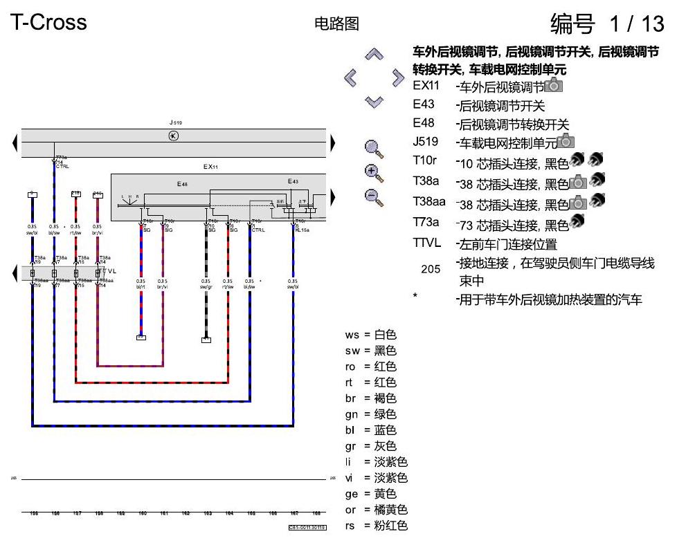 上海大众T-Cross 舒适便捷系统 电路图