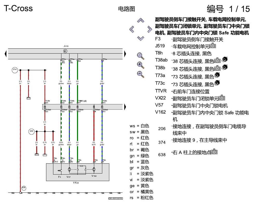 上海大众T-Cross 舒适便捷系统 电路图