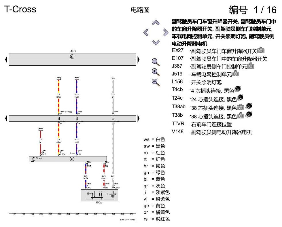 上海大众T-Cross 舒适便捷系统 电路图