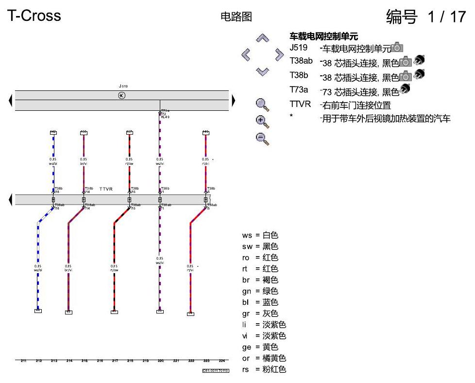 上海大众T-Cross 舒适便捷系统 电路图