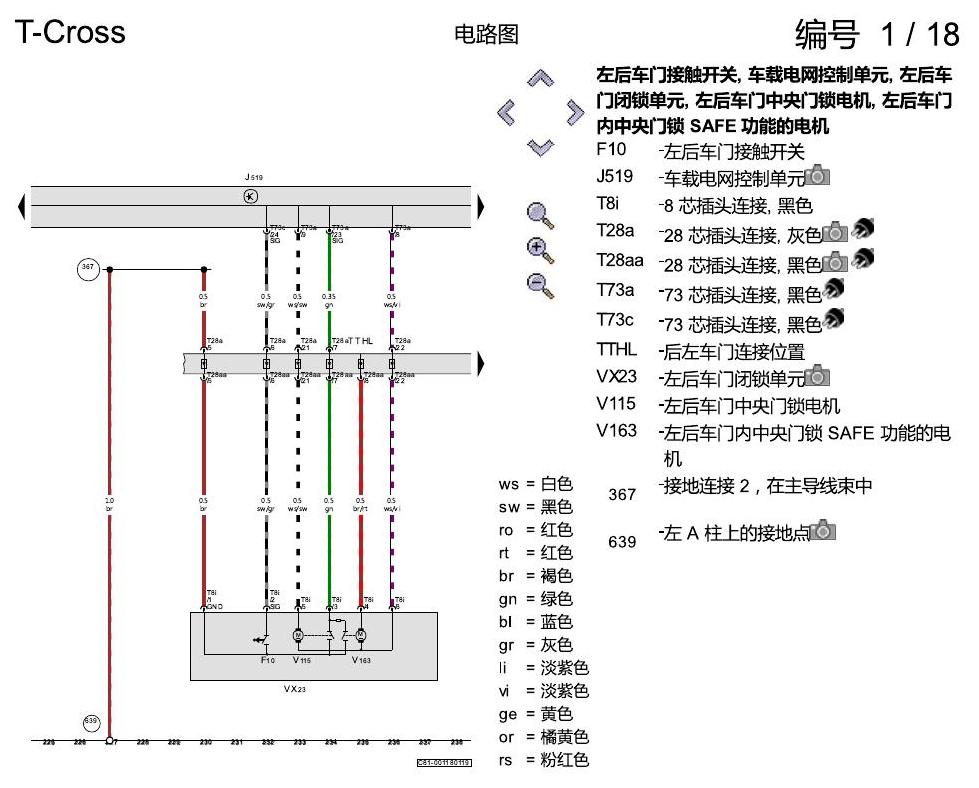 上海大众T-Cross 舒适便捷系统 电路图