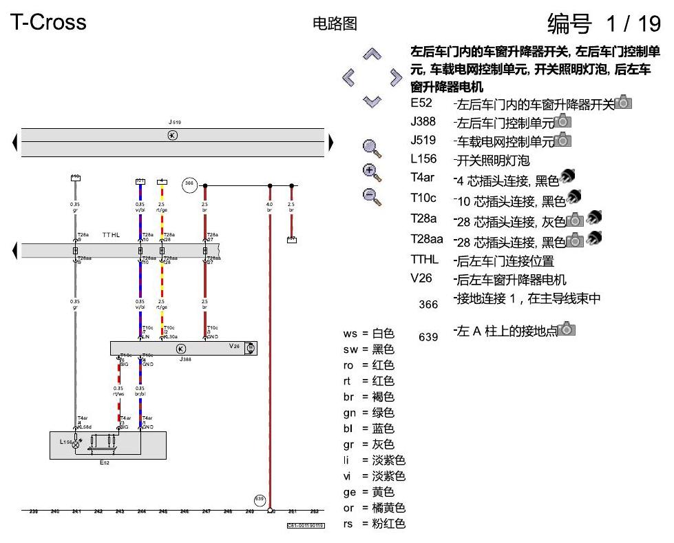 上海大众T-Cross 舒适便捷系统 电路图