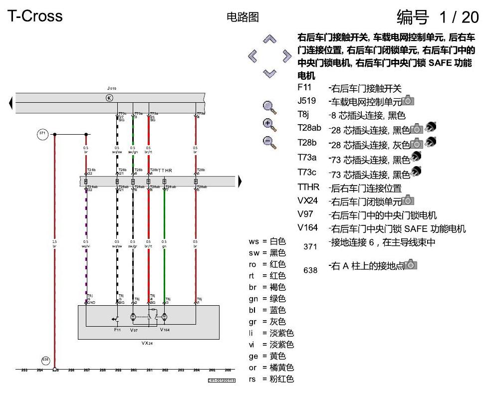 上海大众T-Cross 舒适便捷系统 电路图