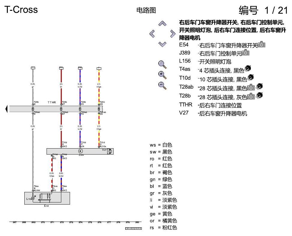 上海大众T-Cross 舒适便捷系统 电路图