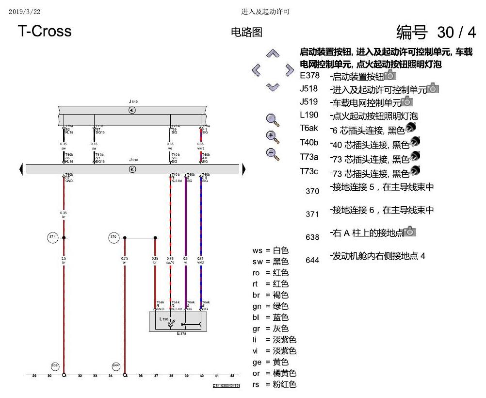 上海大众T-Cross 进入及起动许可 电路图