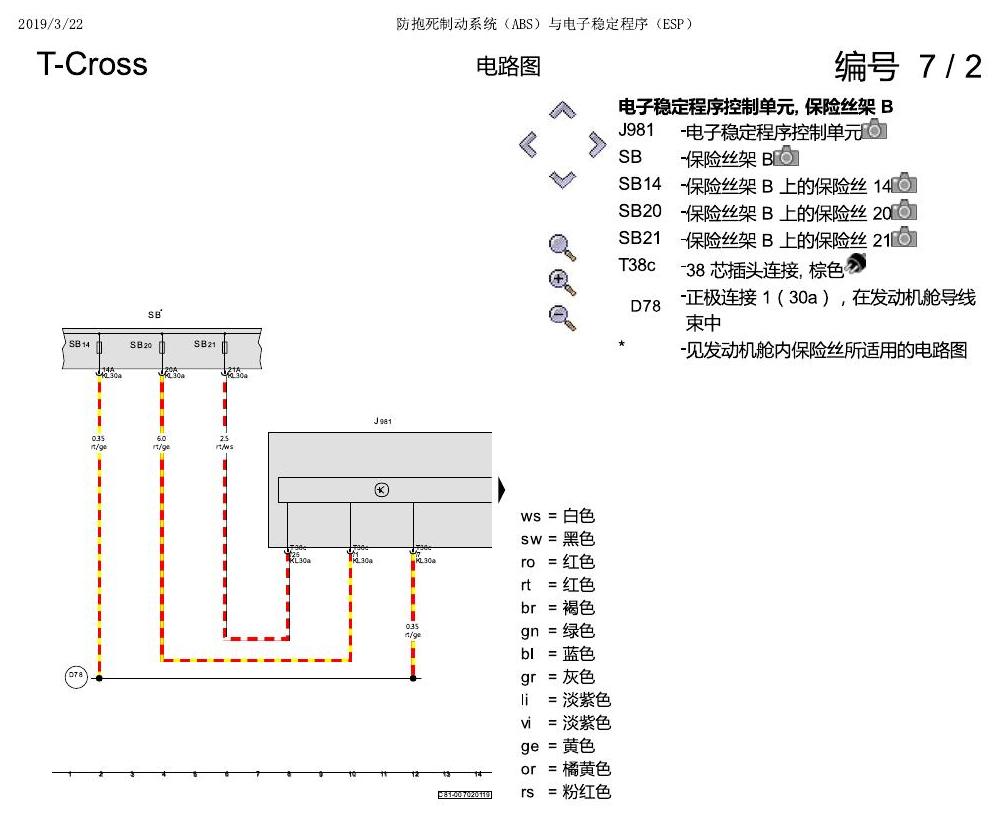 上海大众T-Cross 防抱死制动系统(ABS)与电子稳定程序(ESP) 电路图