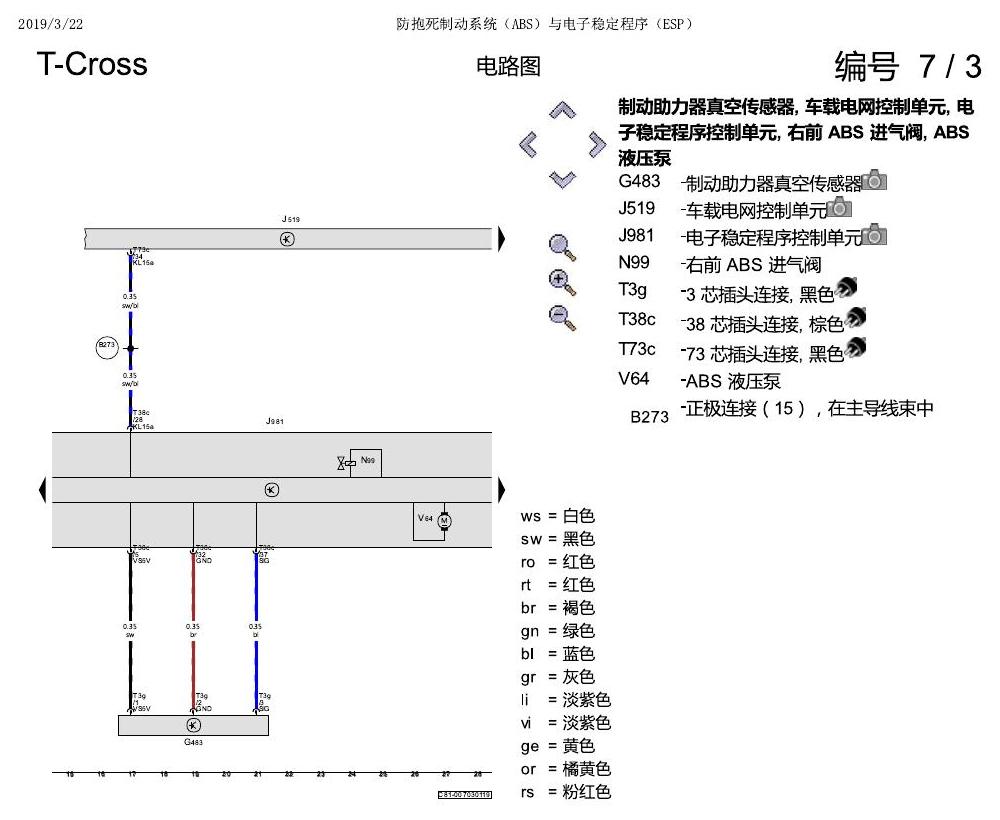 上海大众T-Cross 防抱死制动系统(ABS)与电子稳定程序(ESP) 电路图