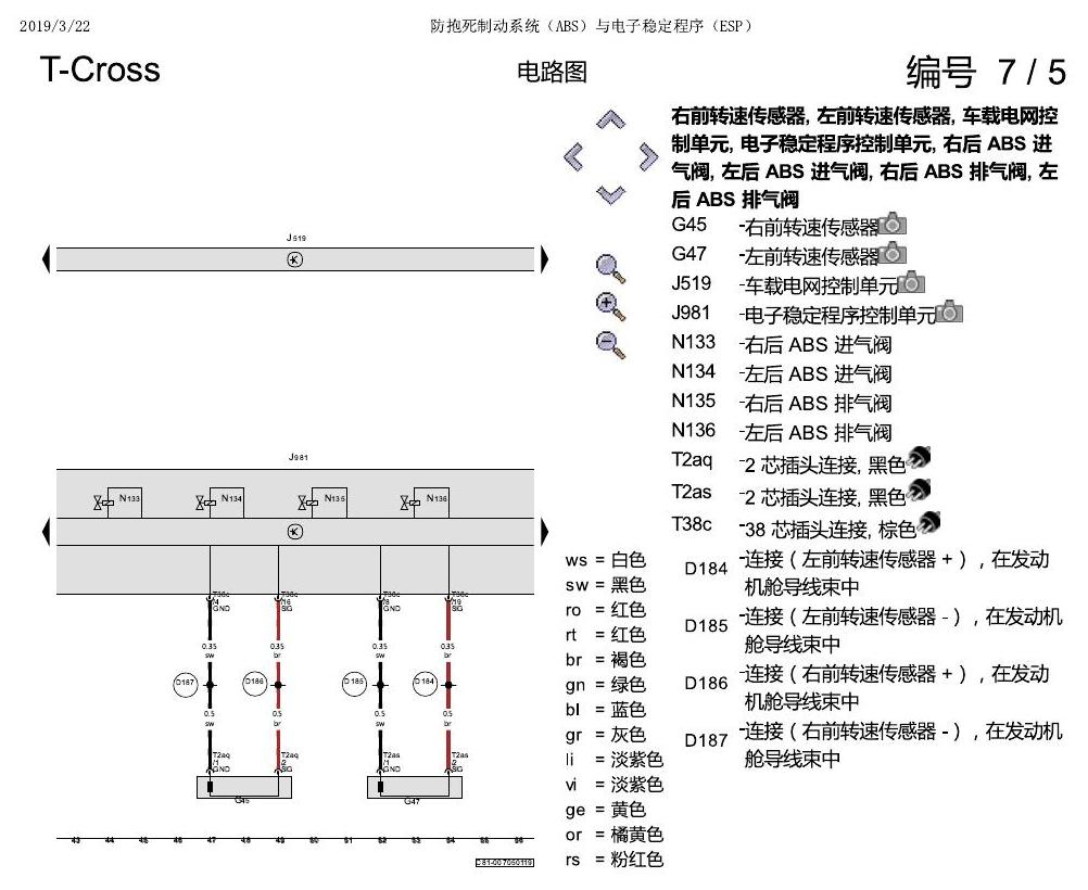 上海大众T-Cross 防抱死制动系统(ABS)与电子稳定程序(ESP) 电路图