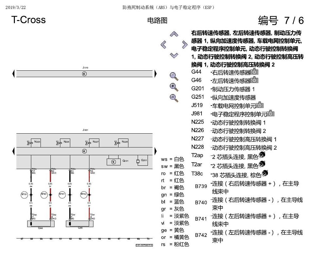 上海大众T-Cross 防抱死制动系统(ABS)与电子稳定程序(ESP) 电路图
