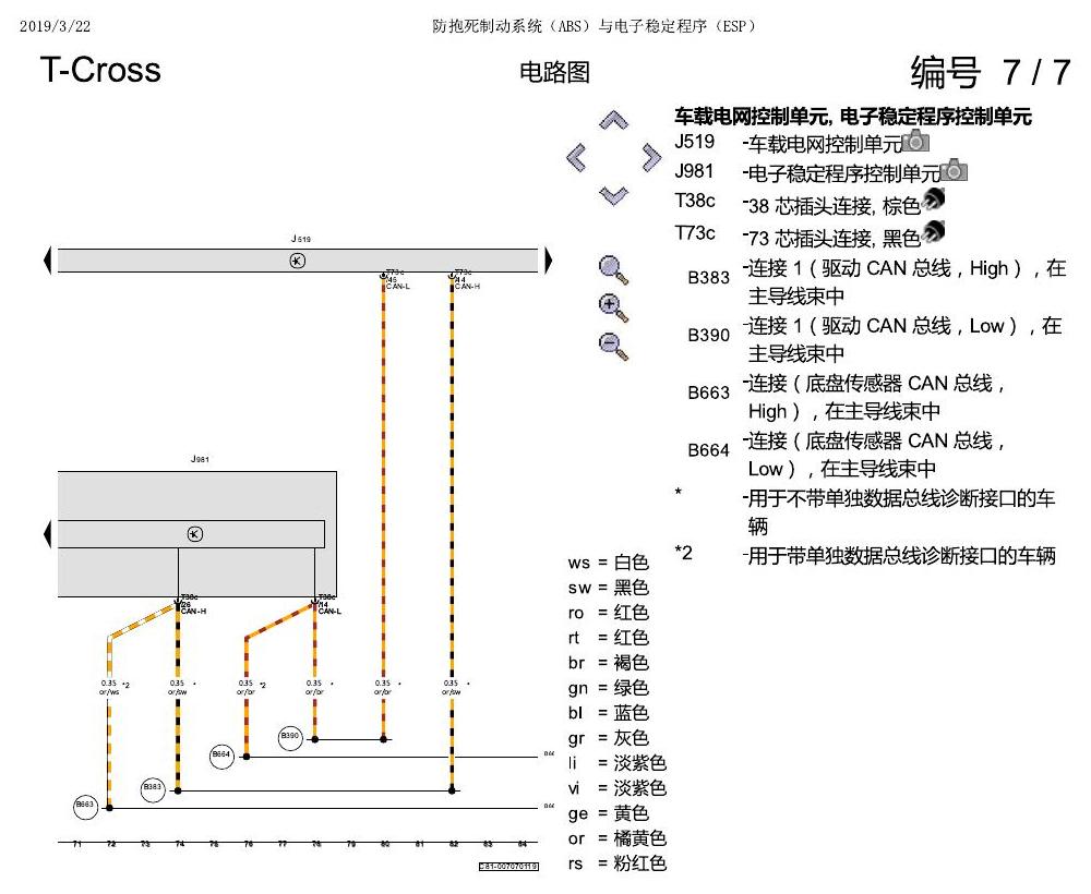 上海大众T-Cross 防抱死制动系统(ABS)与电子稳定程序(ESP) 电路图
