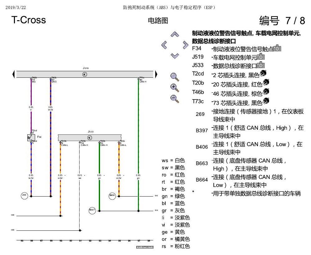 上海大众T-Cross 防抱死制动系统(ABS)与电子稳定程序(ESP) 电路图