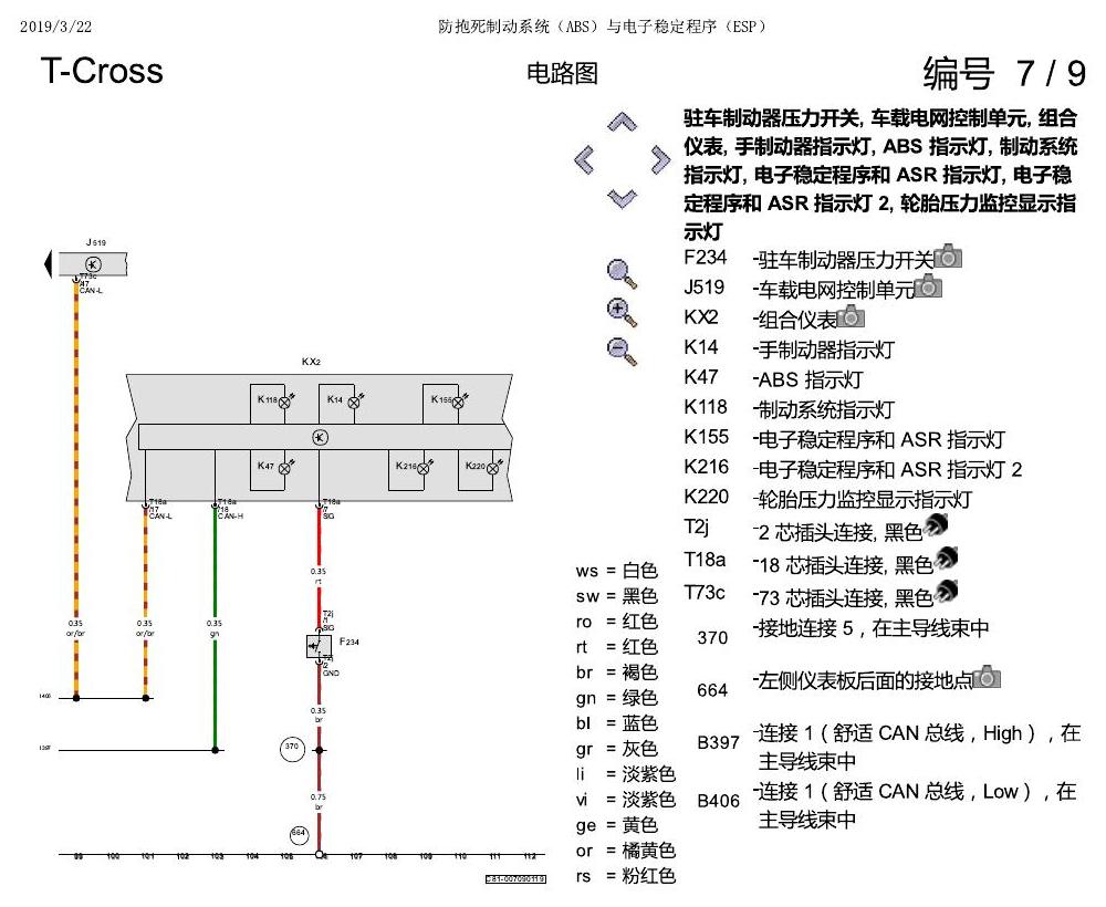 上海大众T-Cross 防抱死制动系统(ABS)与电子稳定程序(ESP) 电路图