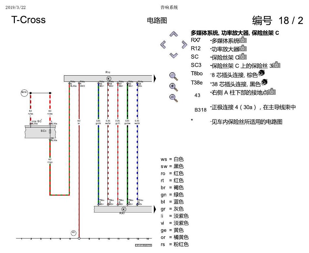 上海大众T-Cross 音响系统 电路图