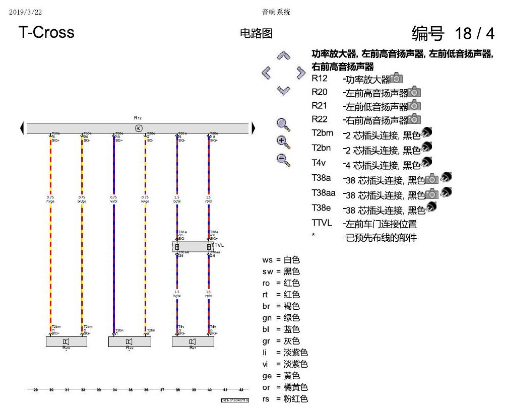 上海大众T-Cross 音响系统 电路图