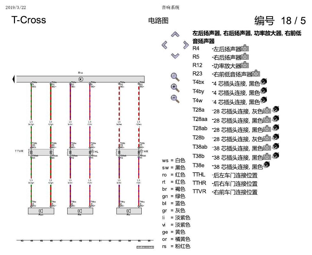 上海大众T-Cross 音响系统 电路图