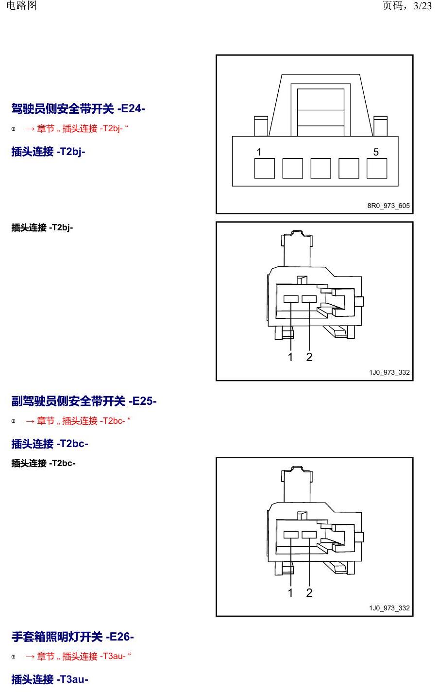 上海大众威然 以 E 开头的零件 电路图