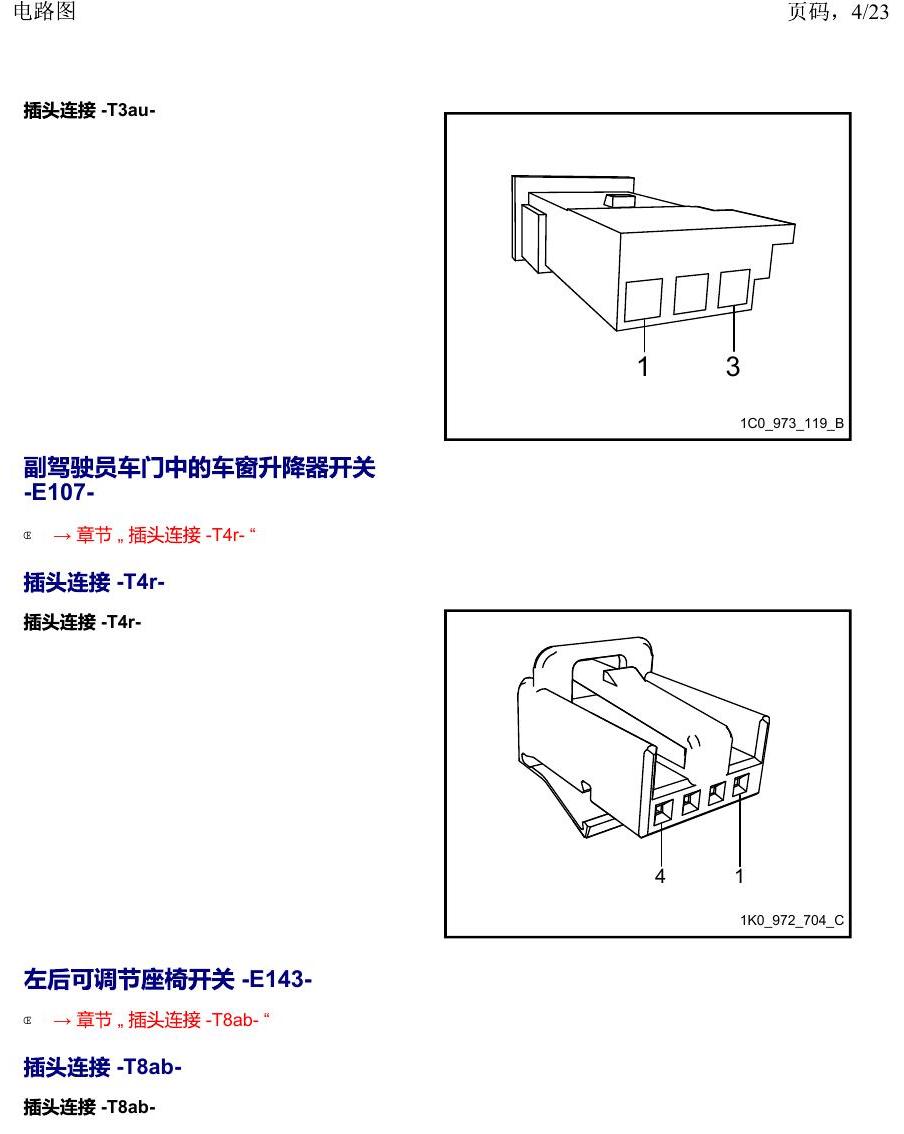 上海大众威然 以 E 开头的零件 电路图