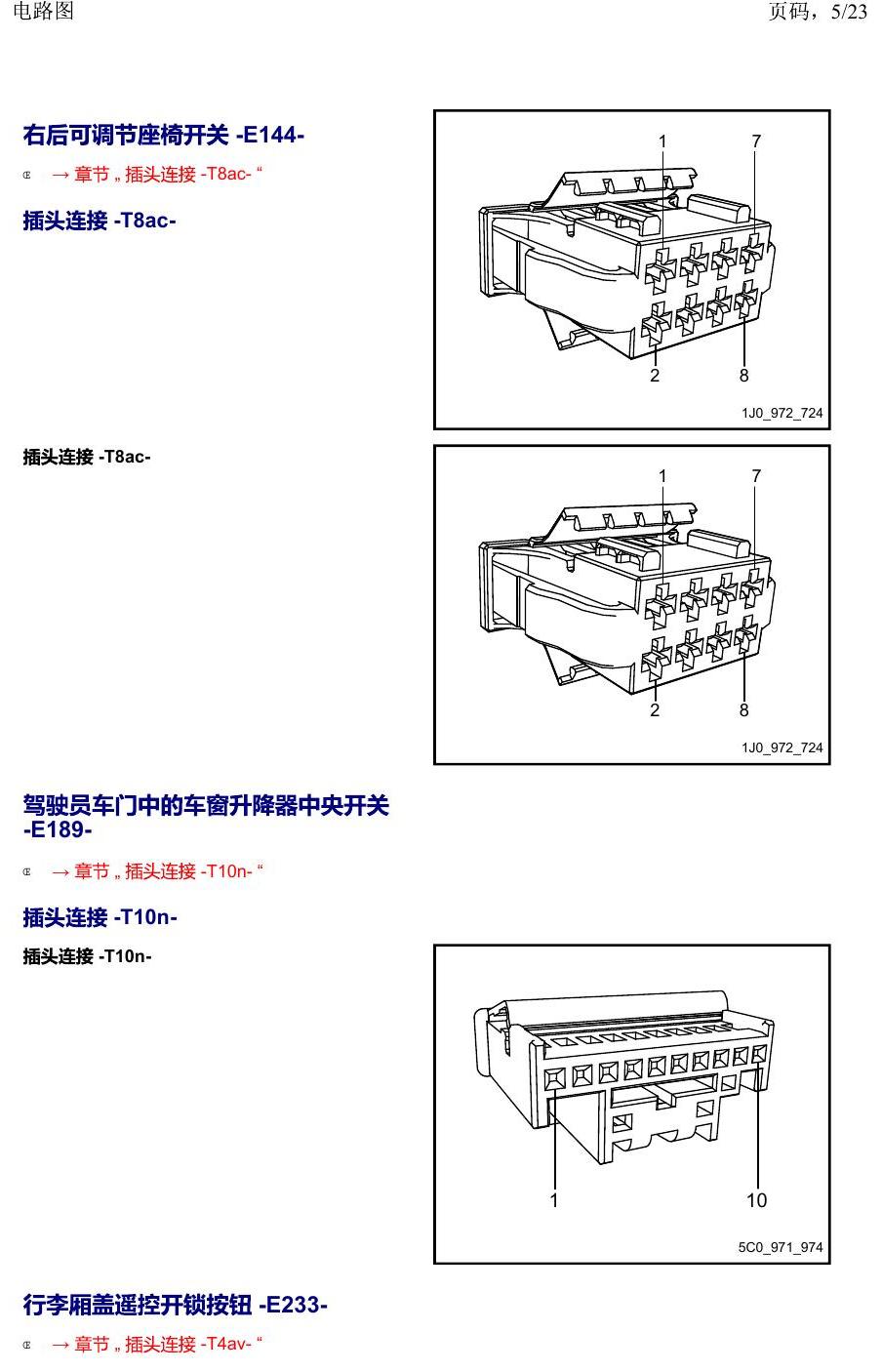上海大众威然 以 E 开头的零件 电路图