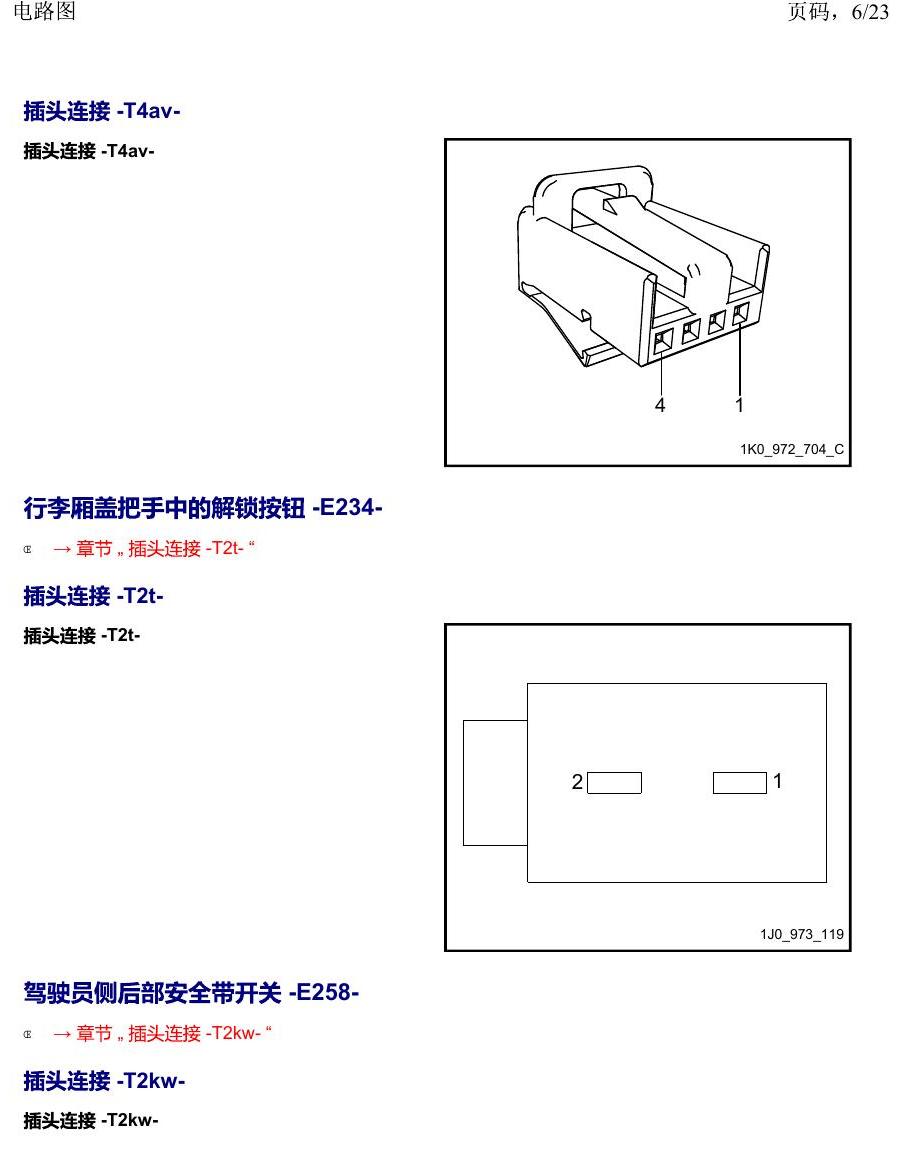 上海大众威然 以 E 开头的零件 电路图