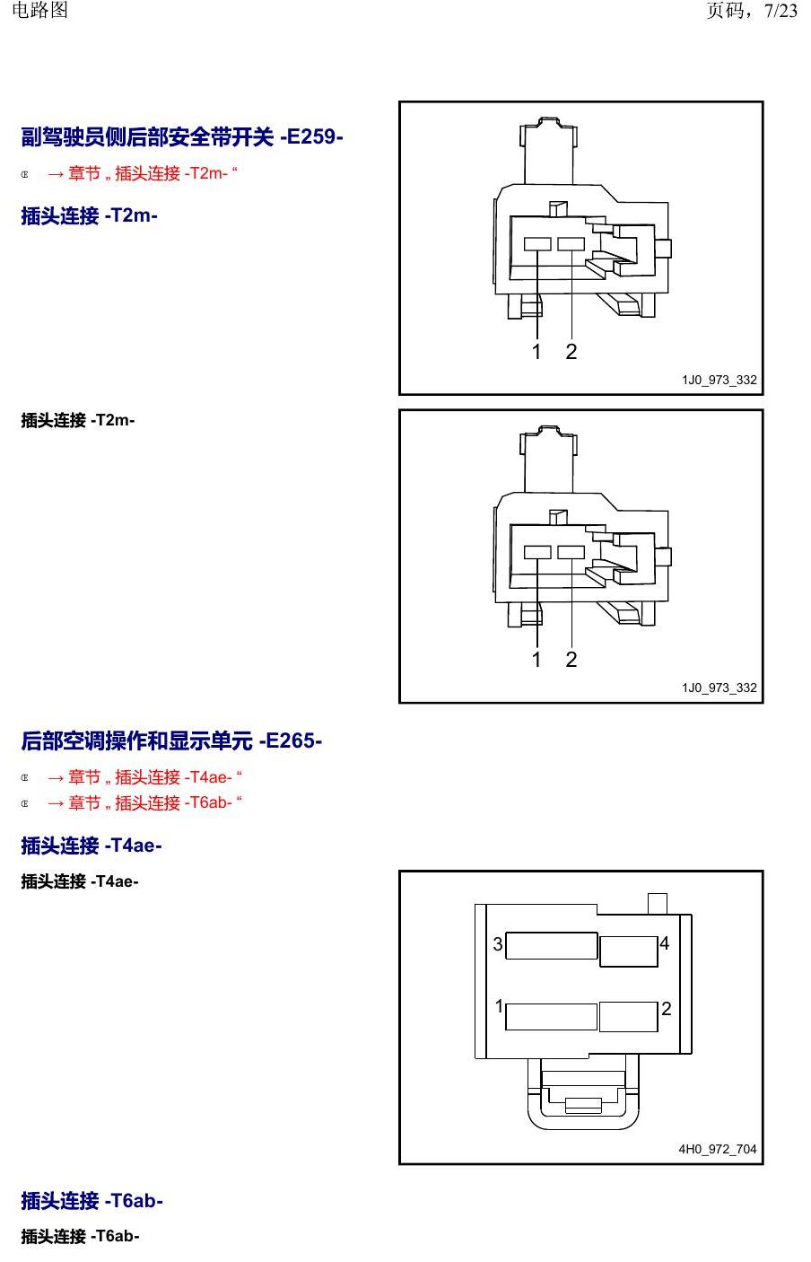 上海大众威然 以 E 开头的零件 电路图
