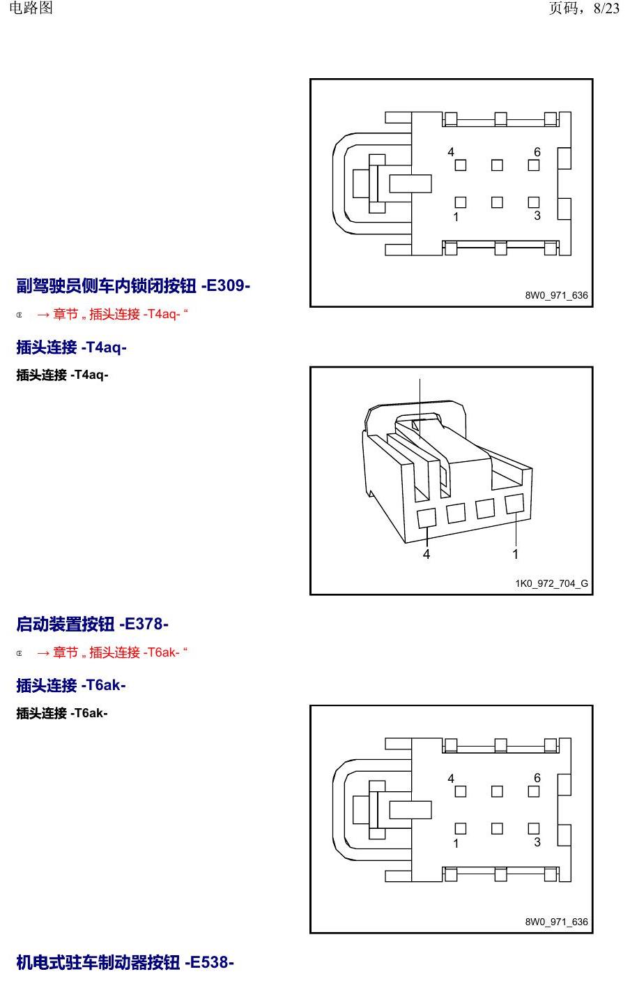 上海大众威然 以 E 开头的零件 电路图