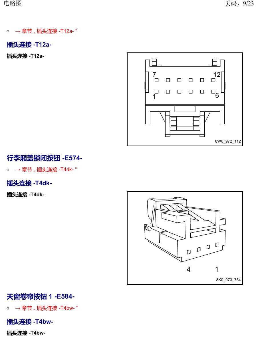 上海大众威然 以 E 开头的零件 电路图