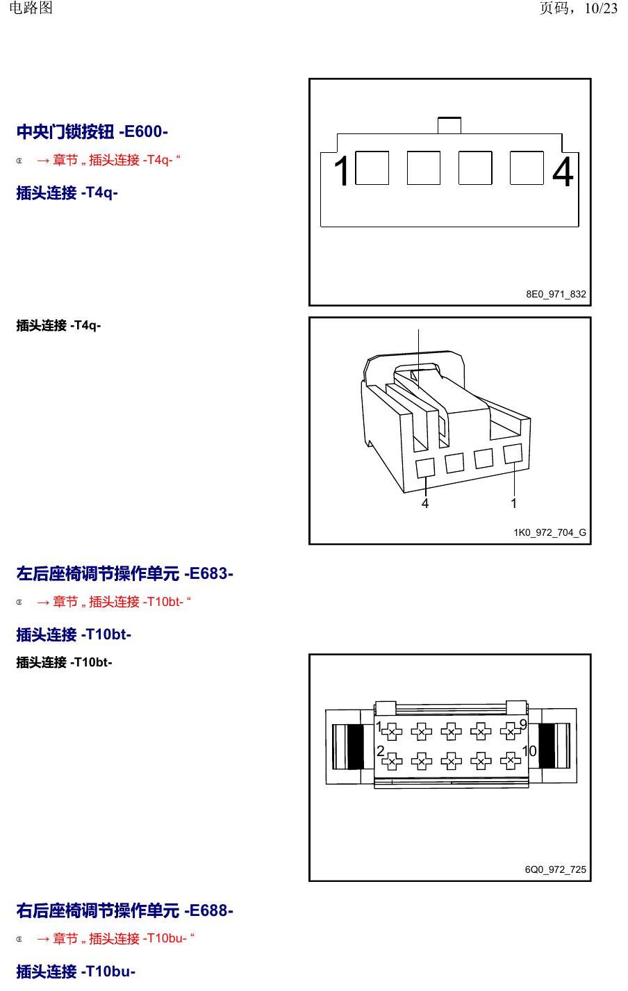 上海大众威然 以 E 开头的零件 电路图