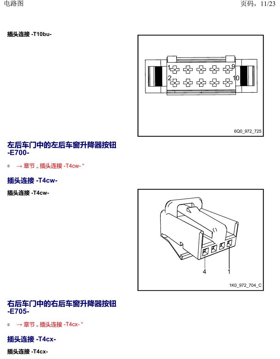 上海大众威然 以 E 开头的零件 电路图