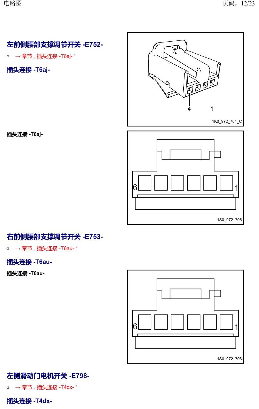 上海大众威然 以 E 开头的零件 电路图
