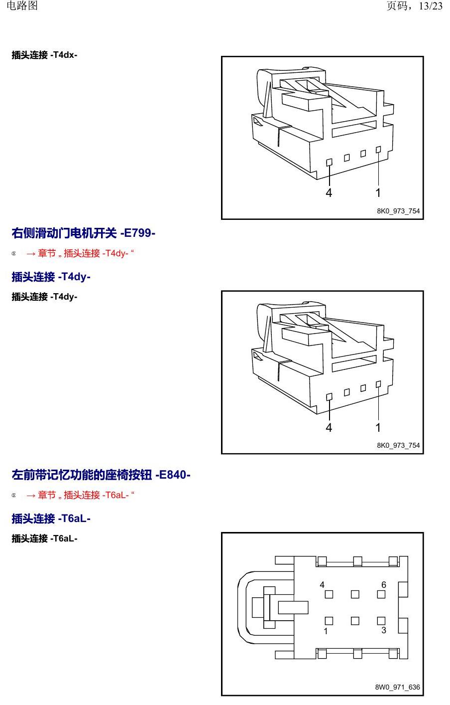 上海大众威然 以 E 开头的零件 电路图