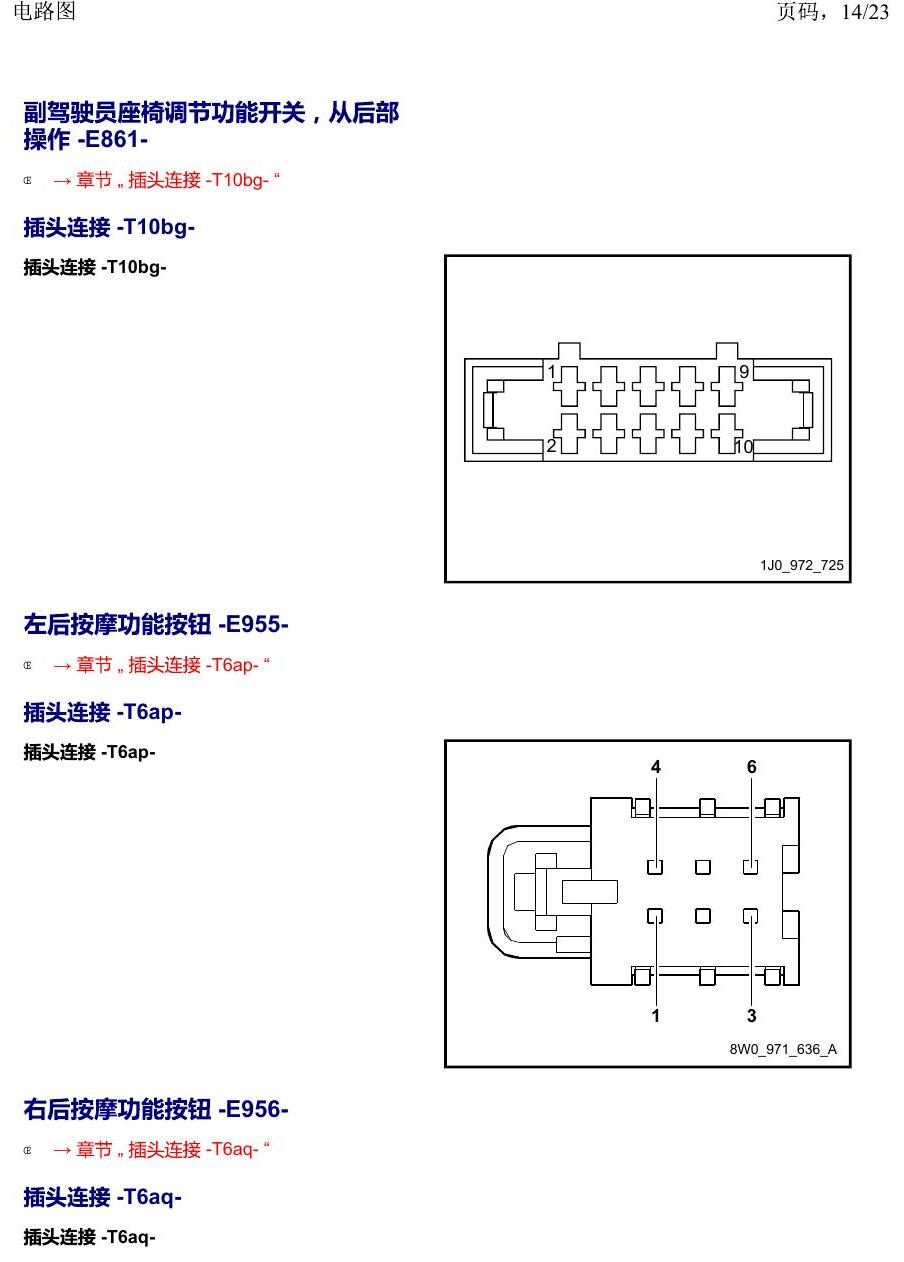 上海大众威然 以 E 开头的零件 电路图