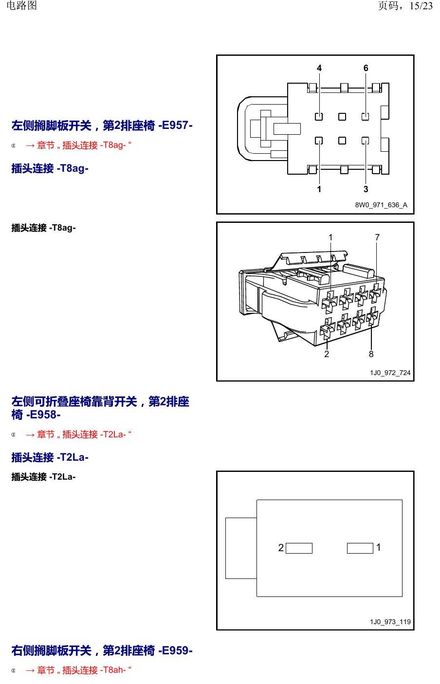 上海大众威然 以 E 开头的零件 电路图
