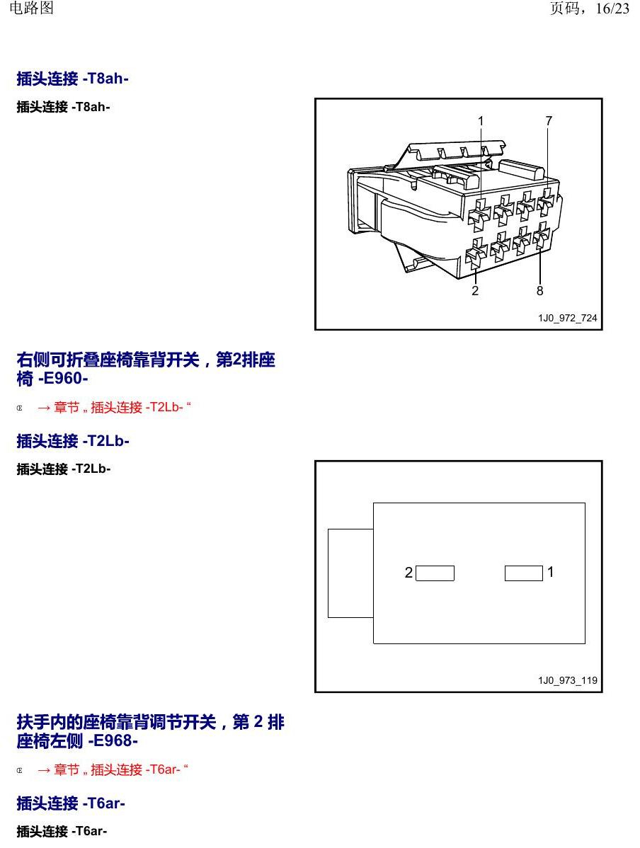 上海大众威然 以 E 开头的零件 电路图