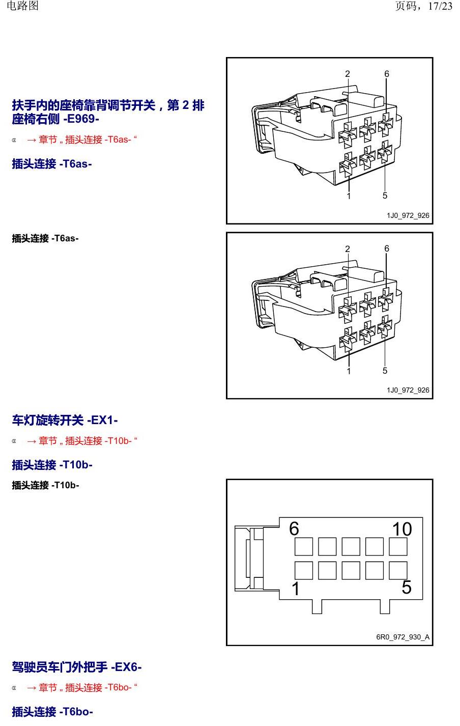 上海大众威然 以 E 开头的零件 电路图