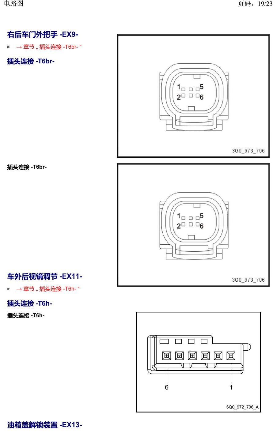 上海大众威然 以 E 开头的零件 电路图