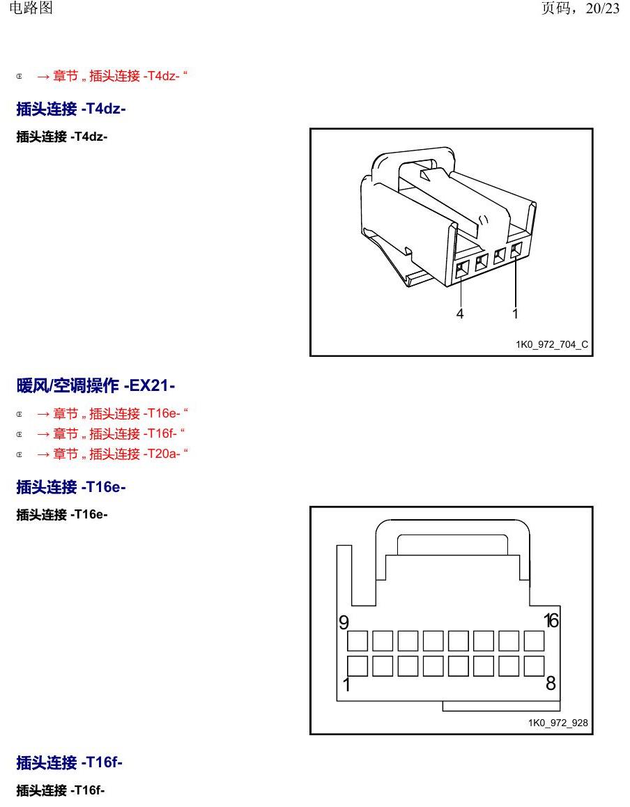 上海大众威然 以 E 开头的零件 电路图